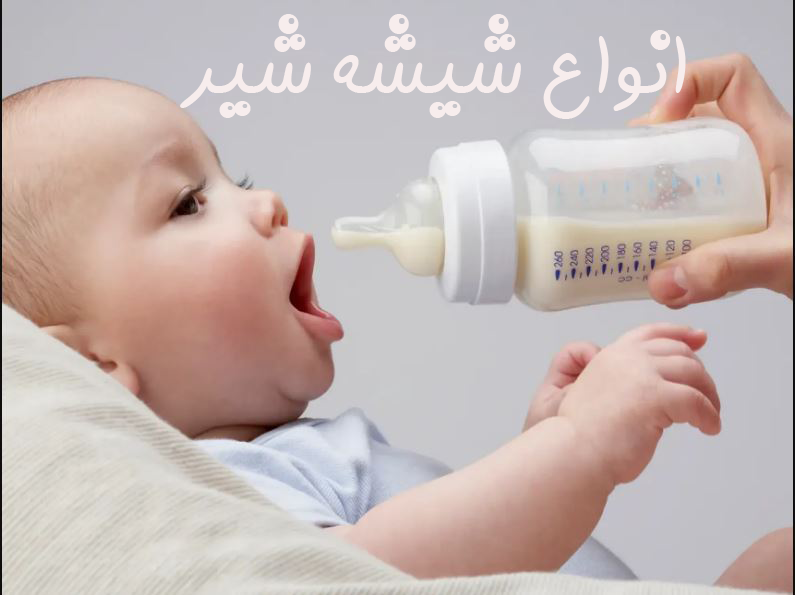 شیشه شیر